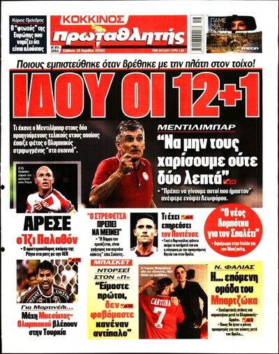 ΠΡΩΤΑΘΛΗΤΗΣ